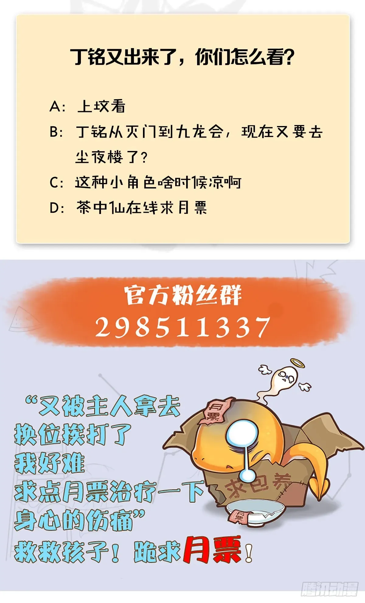 堕玄师 第664话：书中仙与茶中仙 第87页