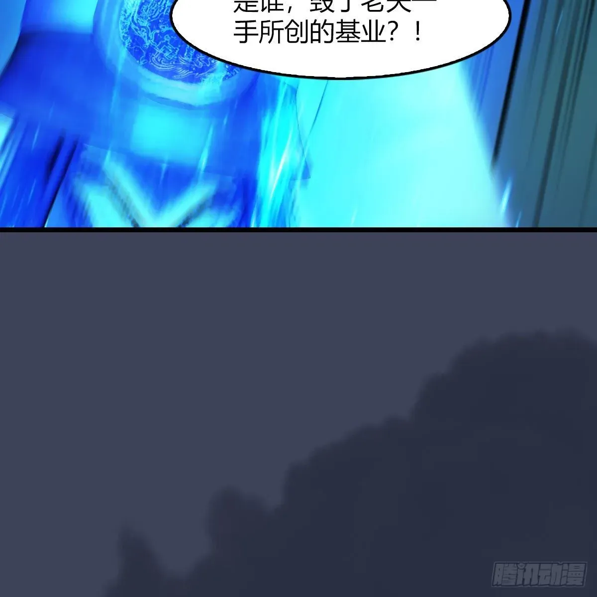 堕玄师 第483话：摘星老人 第87页