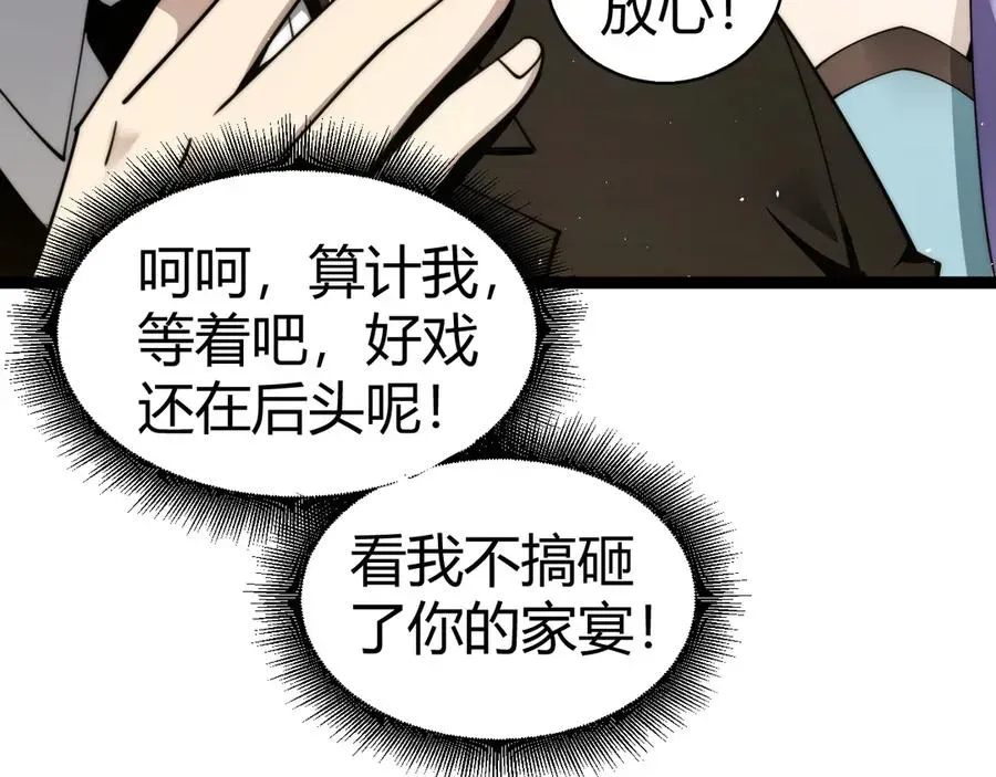 力量点满？我可是亡灵法师啊！ 第65话 京都家族大会开启！ 第87页