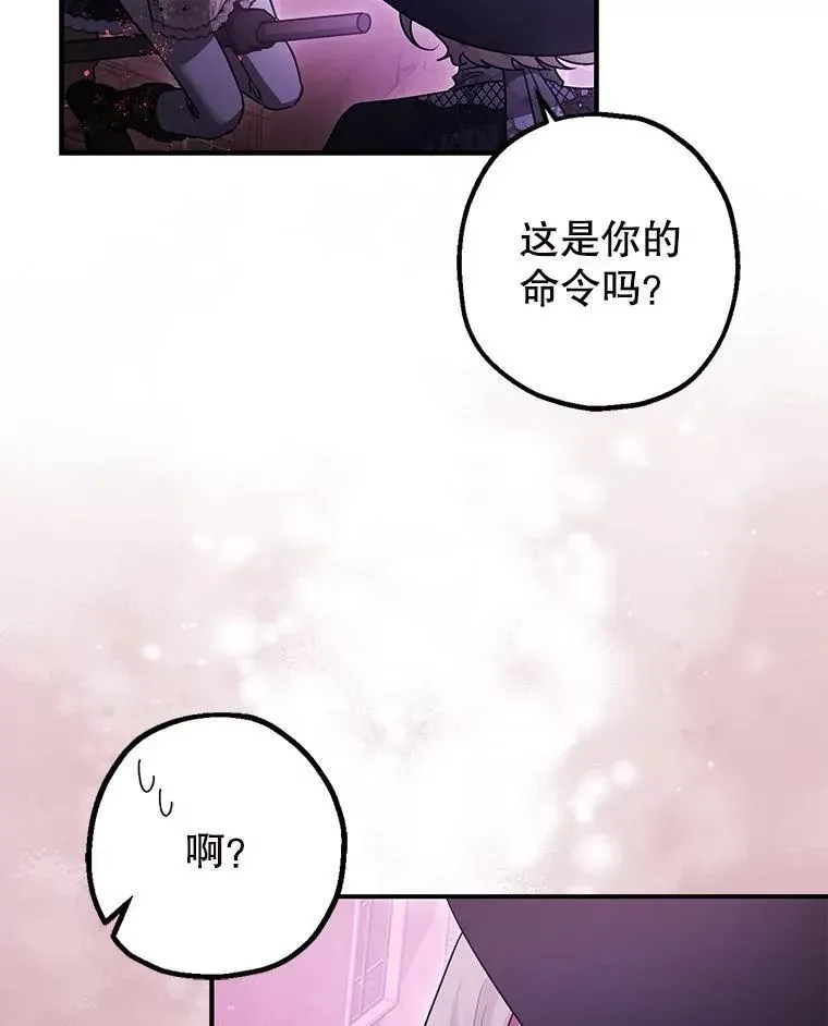 暴君的精神安定剂 103.僵局 第87页