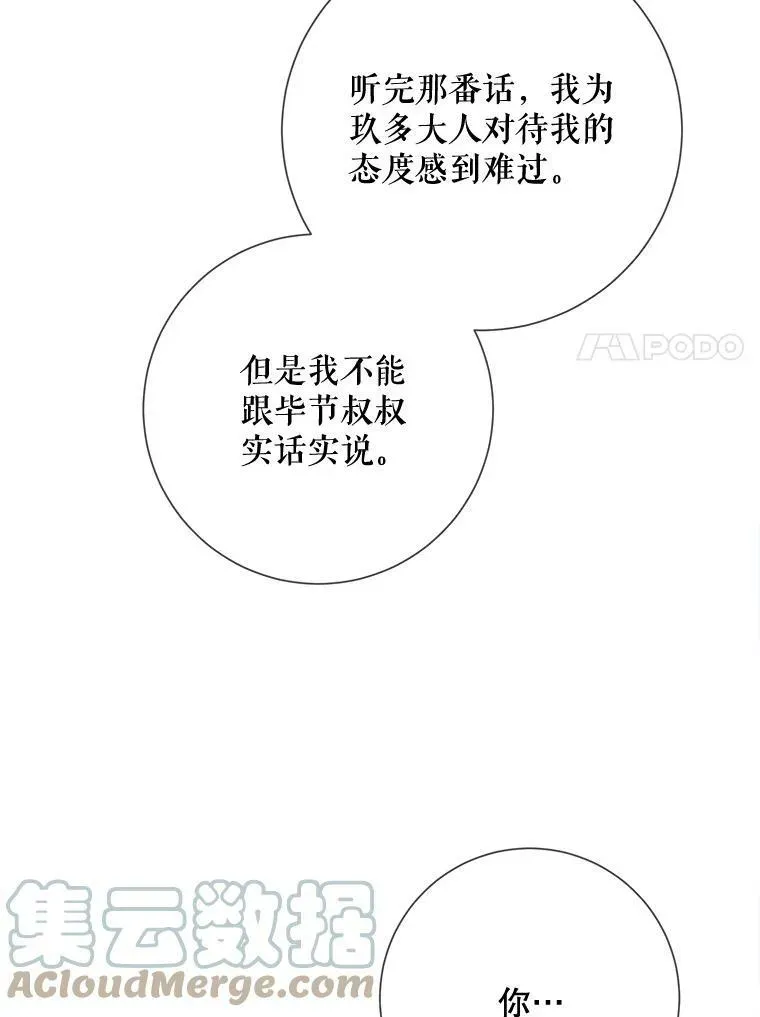 被嫌弃的私生女 87.郊游 第88页