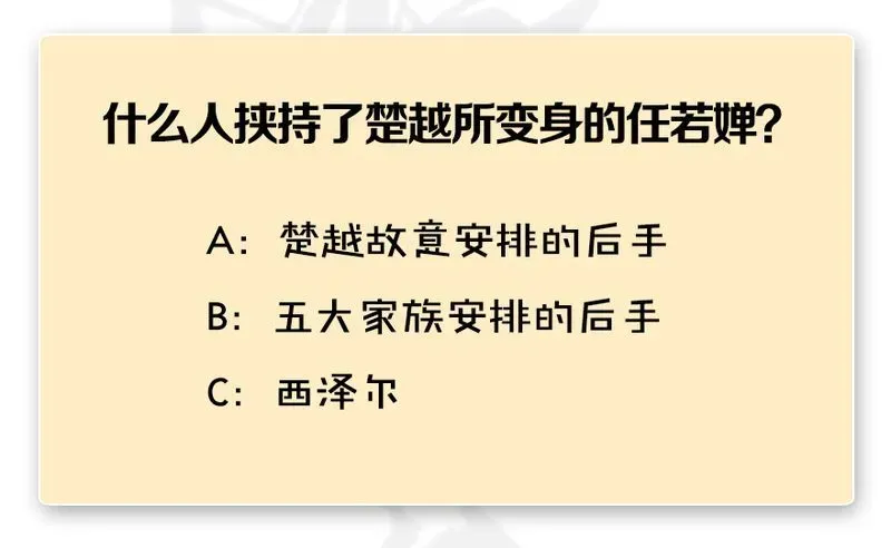 堕玄师 第204话：被西泽尔挟持了 第88页