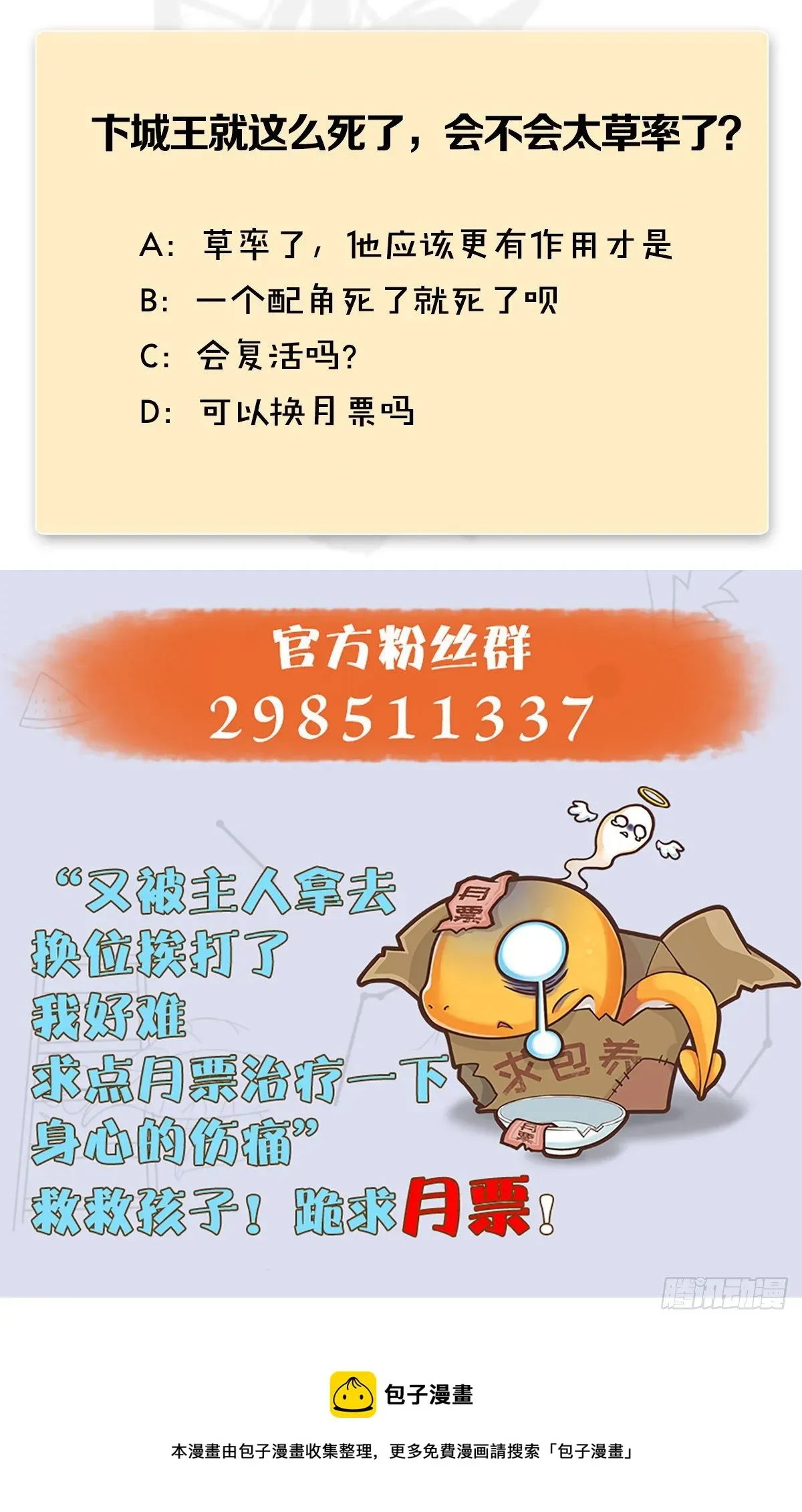 堕玄师 第499话：卞城王之死 第88页