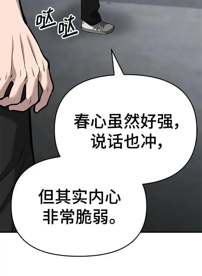 校霸负责人 第66话 第88页