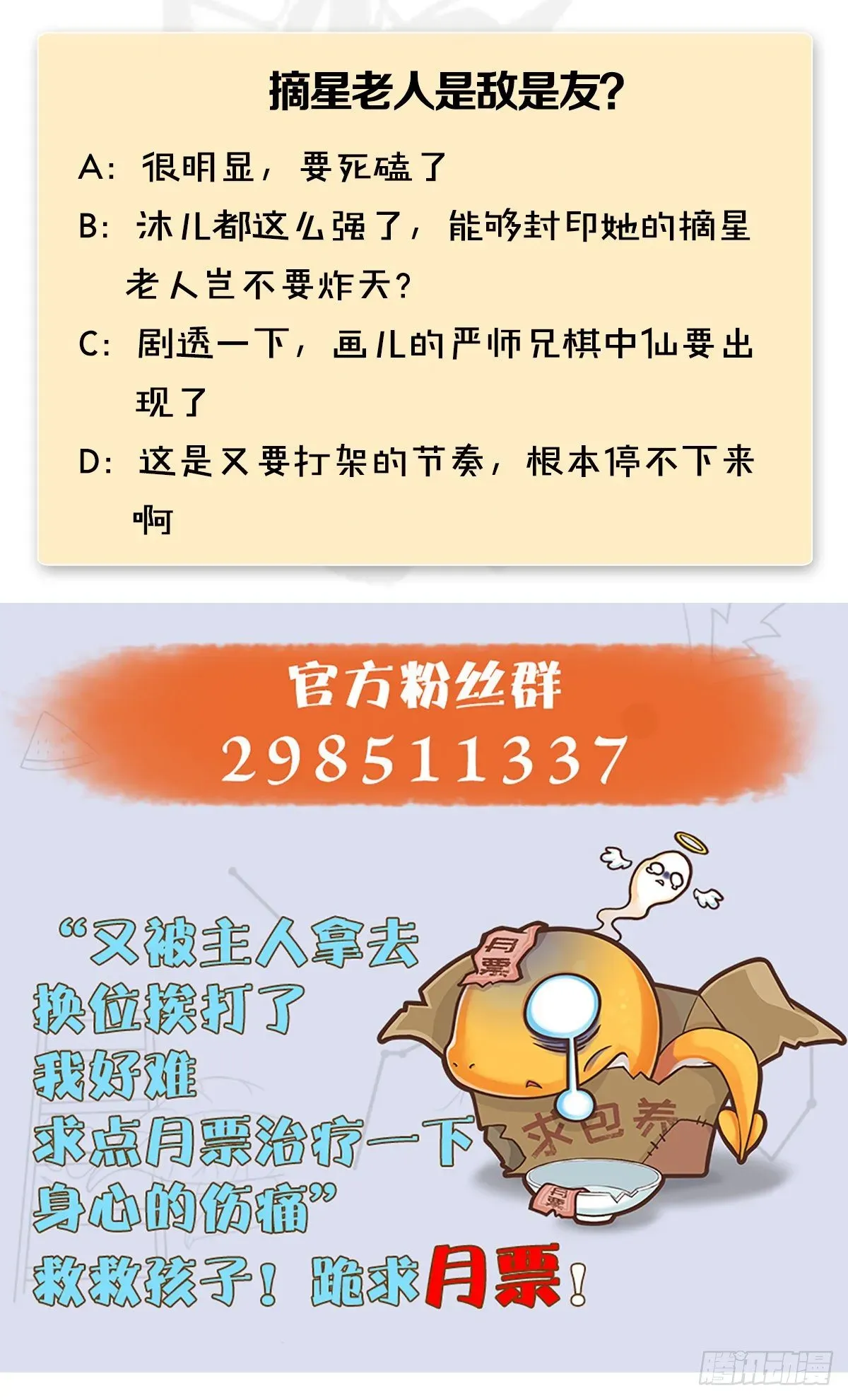 堕玄师 第483话：摘星老人 第88页