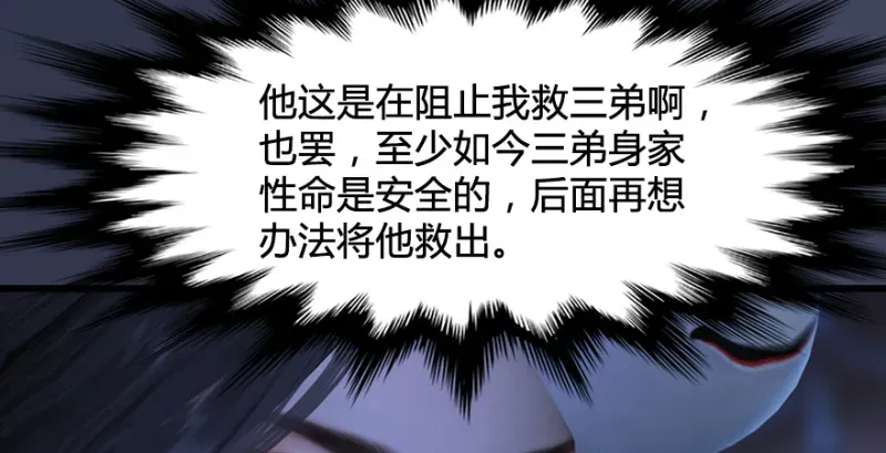 堕玄师 第243话：被擒？ 第88页