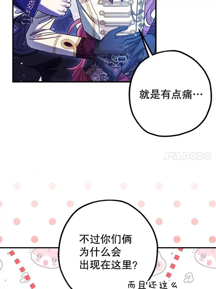 暴君的精神安定剂 79.魔女的预知 第88页