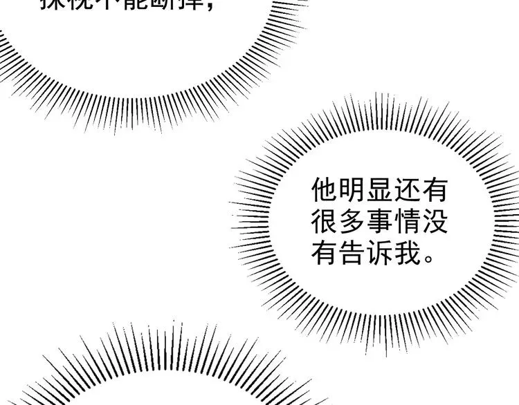 从末世崛起 第001话 最弱星陨战士 第88页