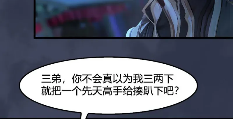 堕玄师 第231话：酒公子VS端木轩 第88页