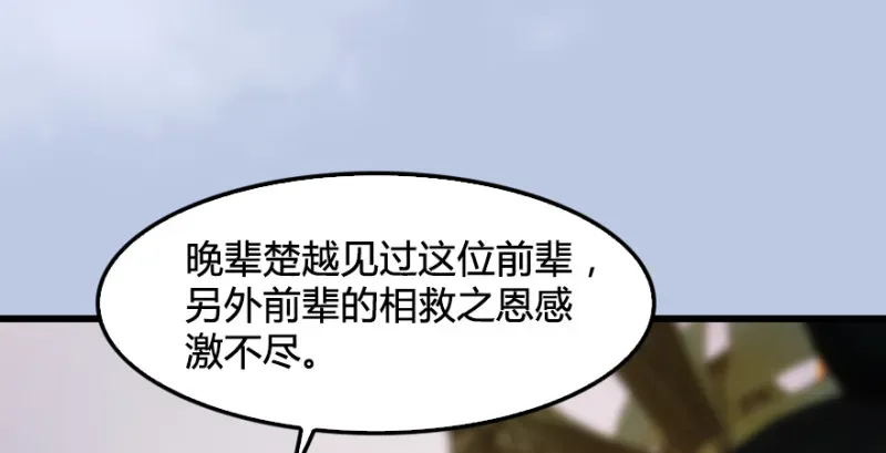 堕玄师 第247话：画中仙 第88页