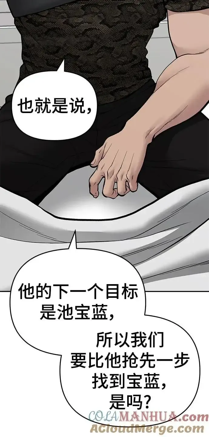 校霸负责人 第74话 第89页