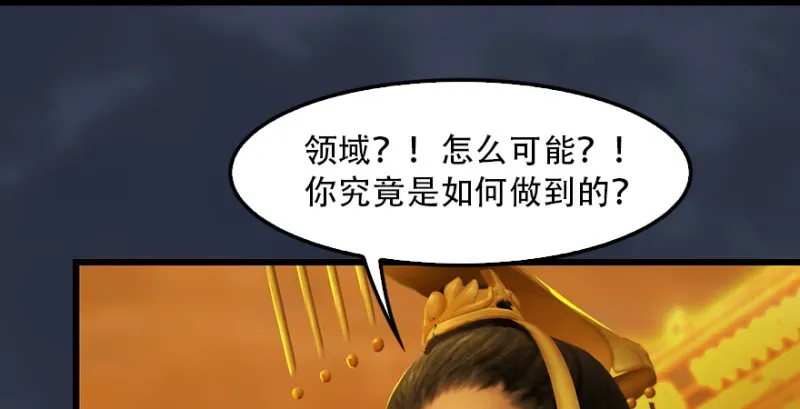 堕玄师 第241话：先天领域 第89页