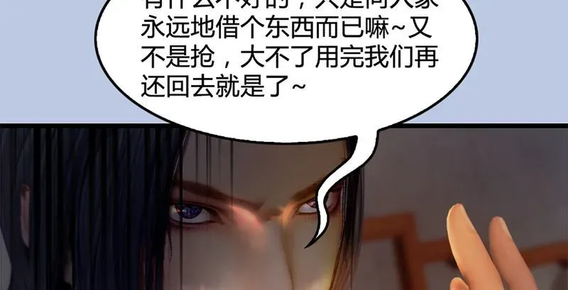 堕玄师 第199话：夺令对策 第89页