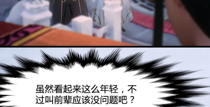 堕玄师 第247话：画中仙 第90页