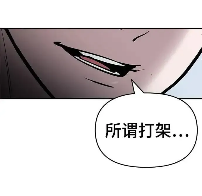 校霸负责人 第66话 第90页