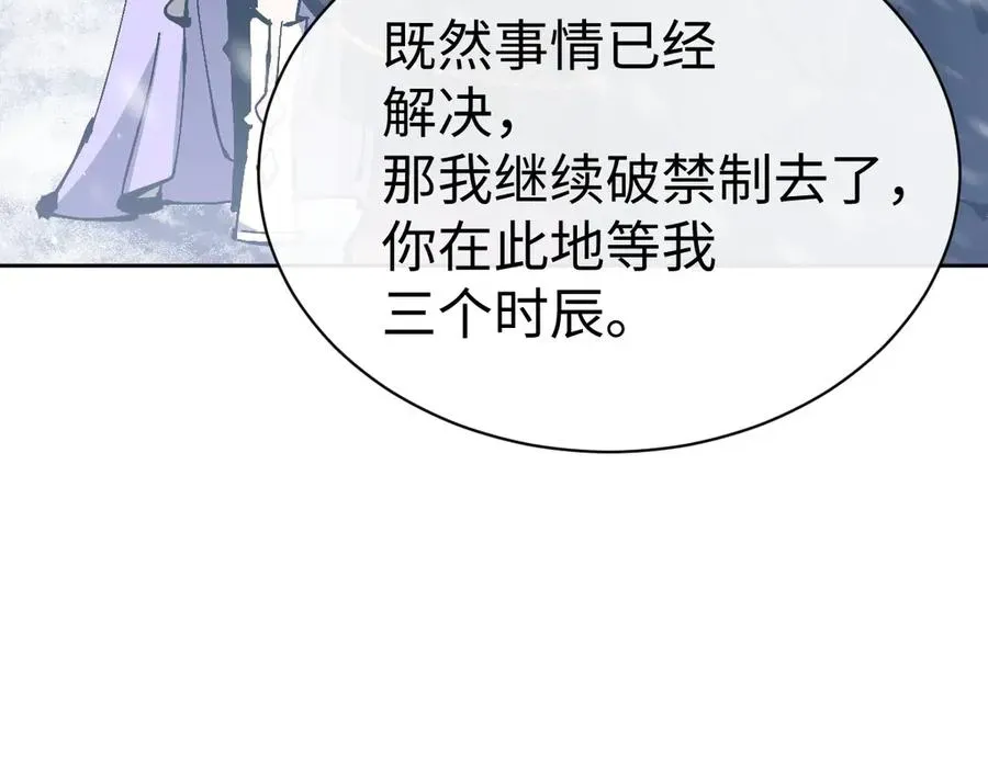 师尊：这个冲师逆徒才不是圣子 第94话 请主上赐我新生~ 第90页