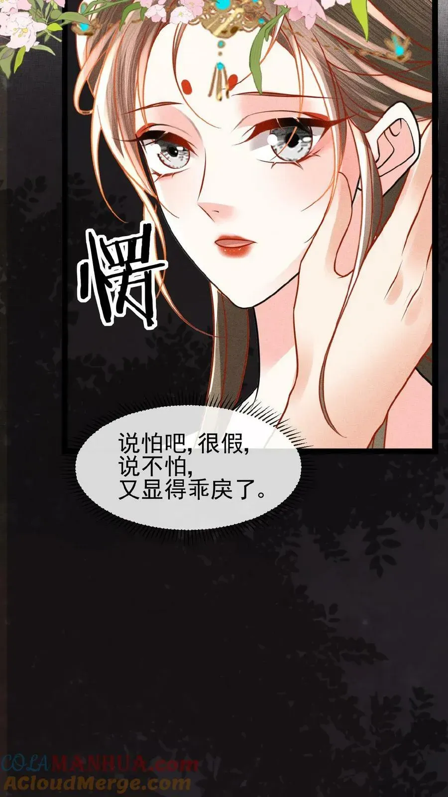 娇娇贵妃手段高，皇帝不经撩 第85话 别去算计瑜妃 第9页