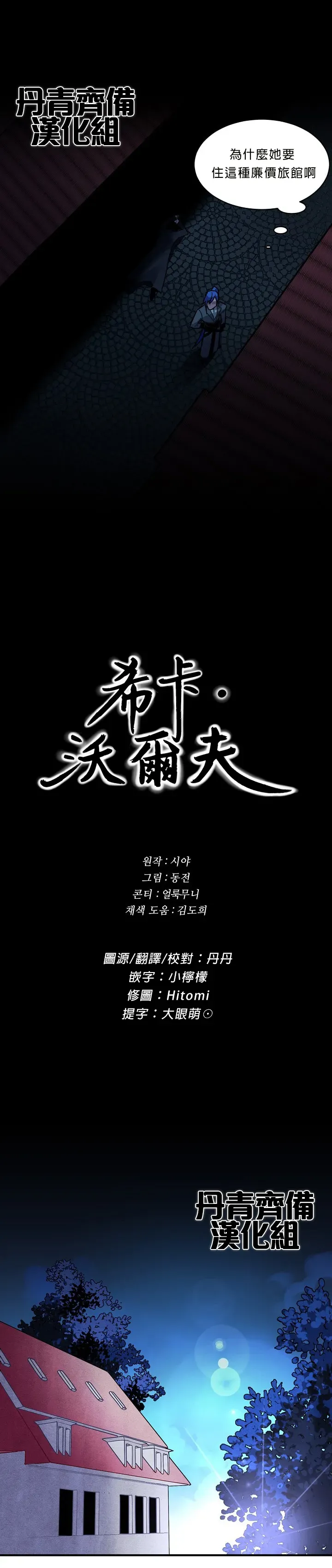 希卡·沃尔夫 第4话 第9页