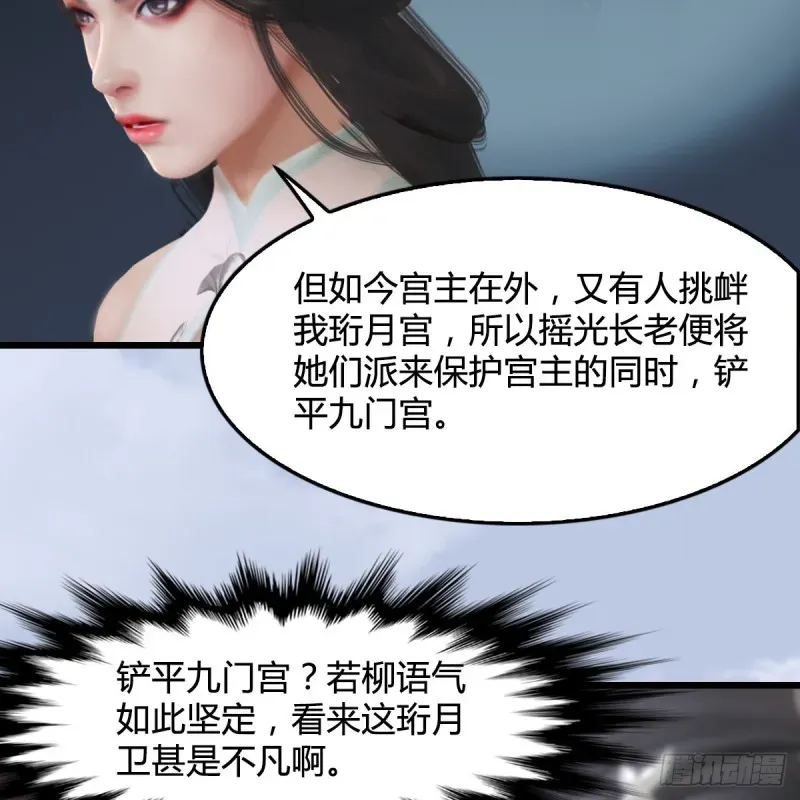 堕玄师 第324话：玄技博士闭小月 第9页