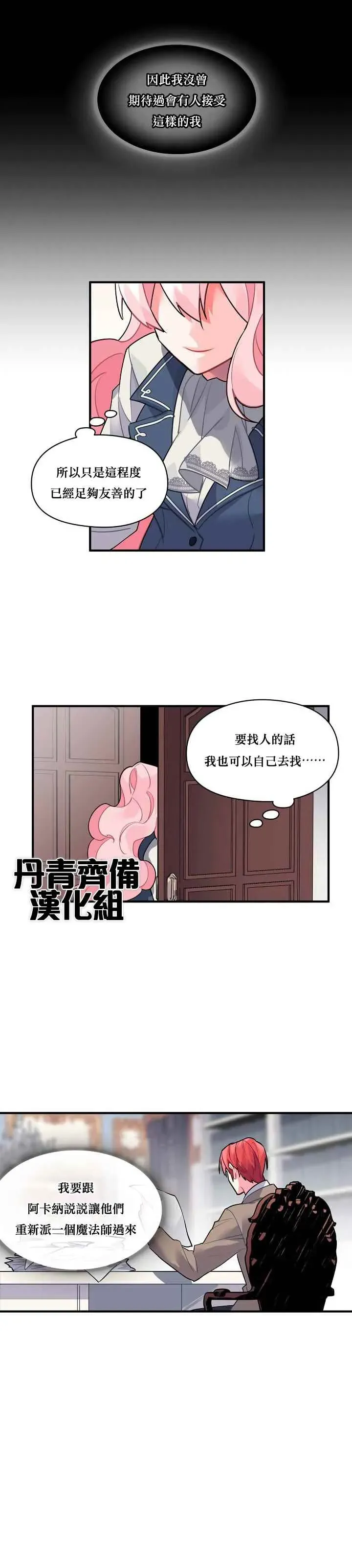 希卡·沃尔夫 第25话 第9页