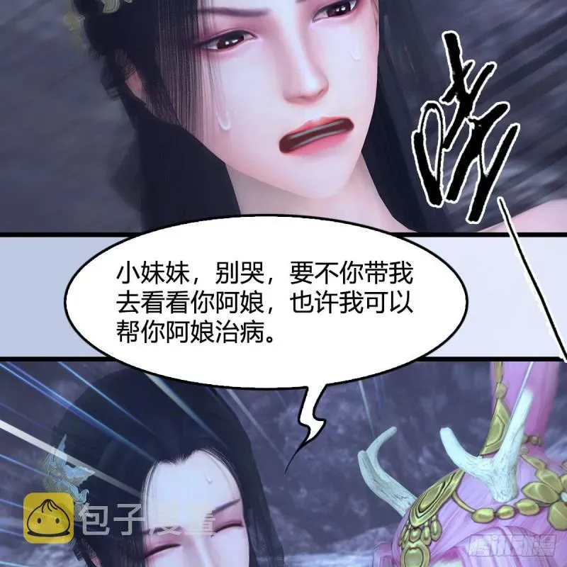 堕玄师 第363话：四不相 第9页