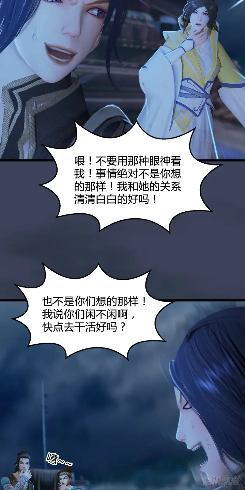 堕玄师 第275话：大叔，带我私奔吧 第9页