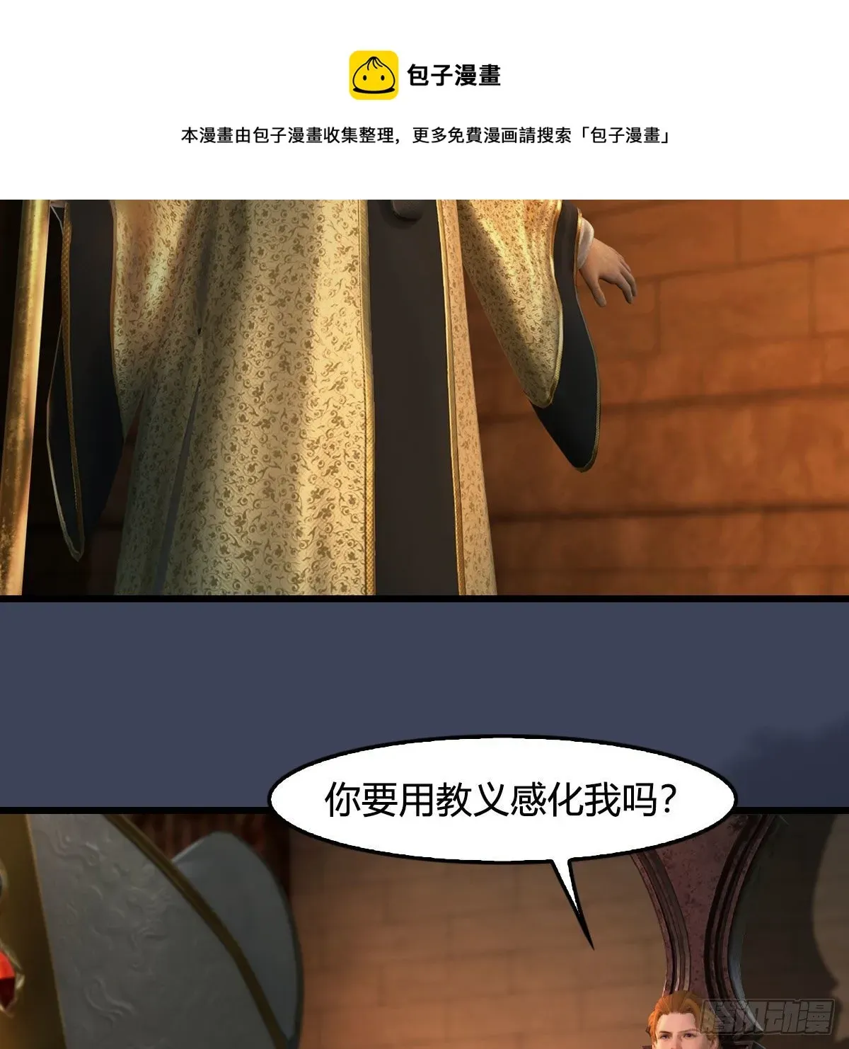 堕玄师 第587话：圣血 第9页