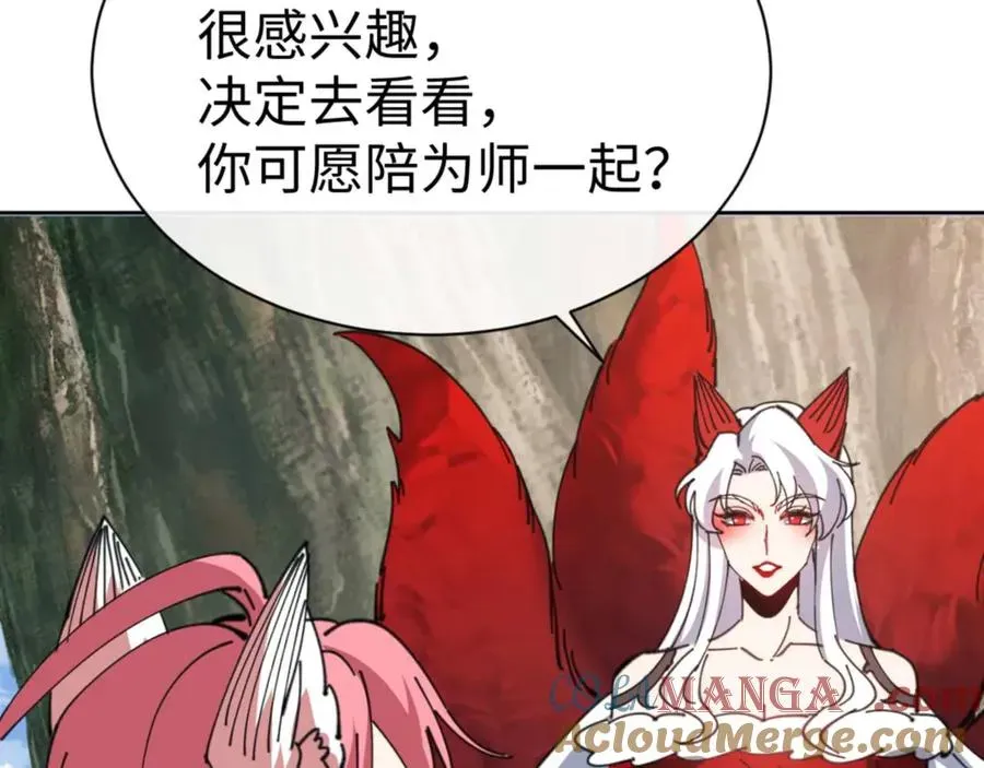 师尊：这个冲师逆徒才不是圣子 第92话 美艳姐妹 第9页