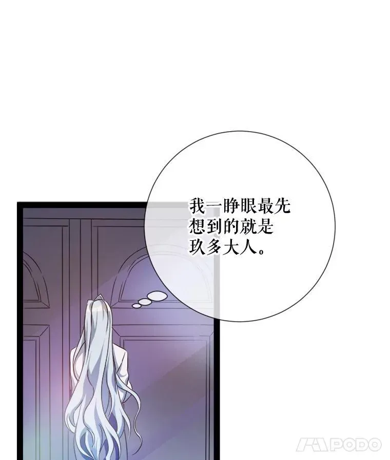 被嫌弃的私生女 103.阴森的气息 第9页