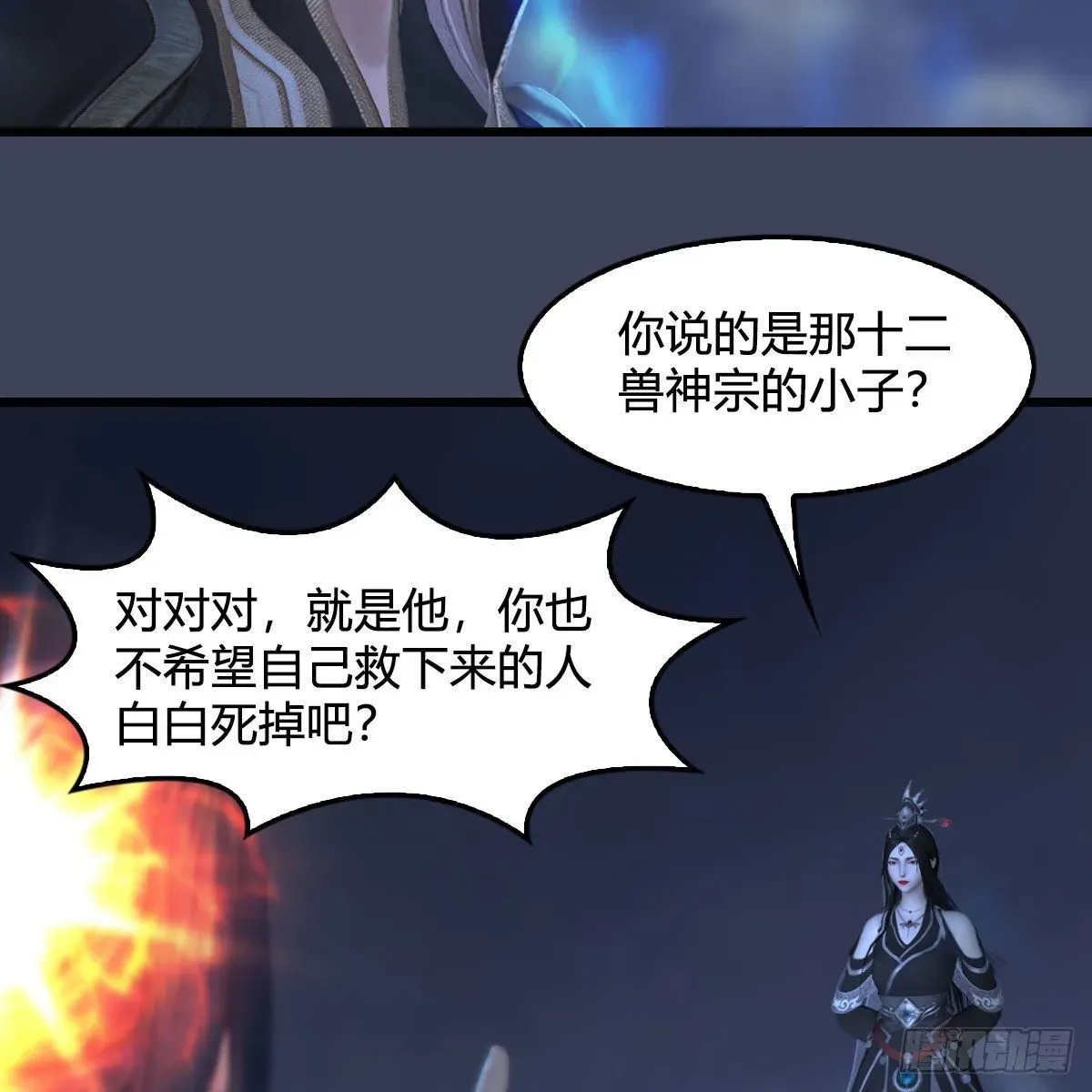 堕玄师 第525话：幽冥府双鬼王 第9页