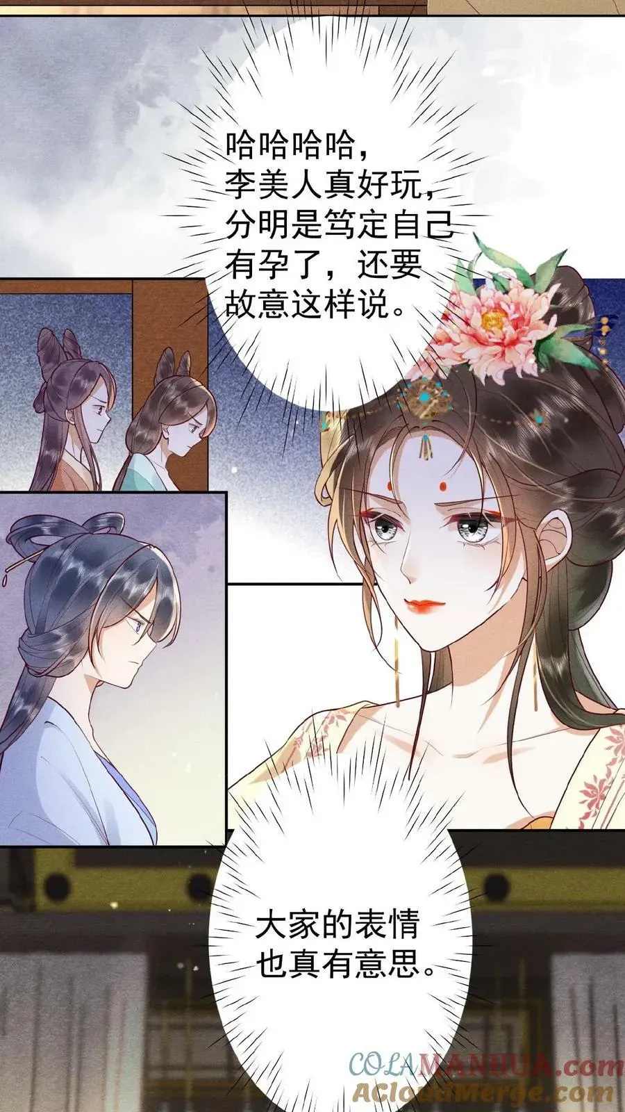 娇娇贵妃手段高，皇帝不经撩 第131话 李美人有孕 第9页