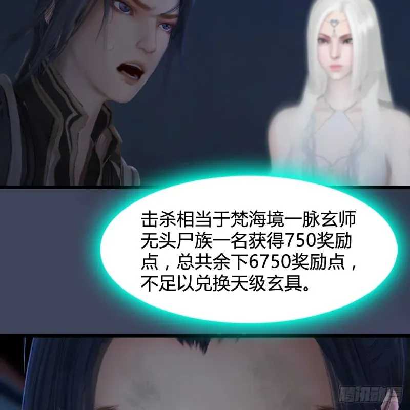 堕玄师 第260话：鬼先生 第9页