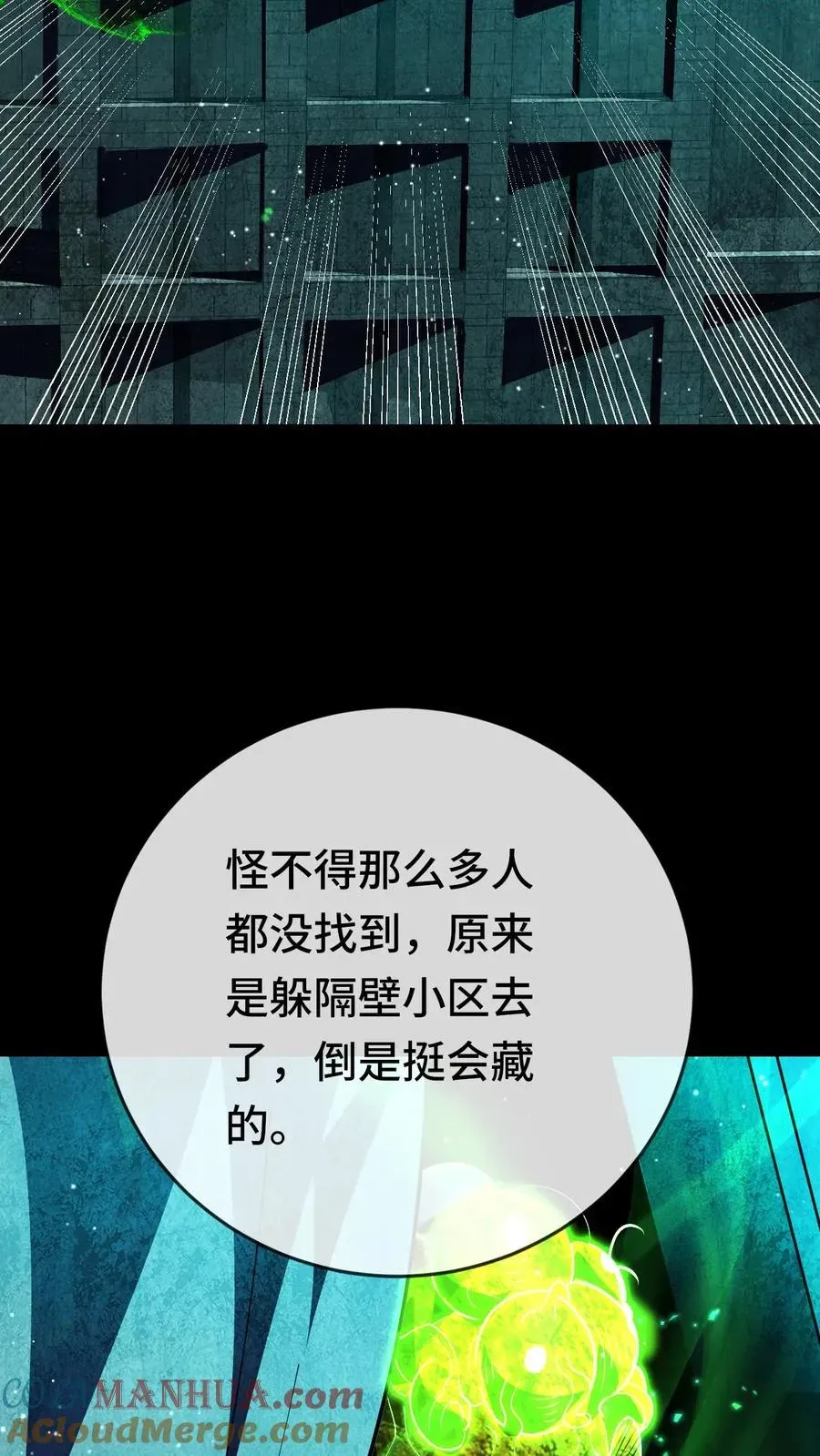 看见血条的我，处刑神明！ 第166话 救救我 第9页