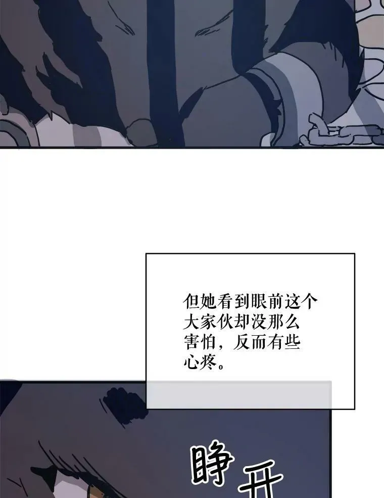 被嫌弃的私生女 46.被抛弃的凯拉尔（1） 第9页