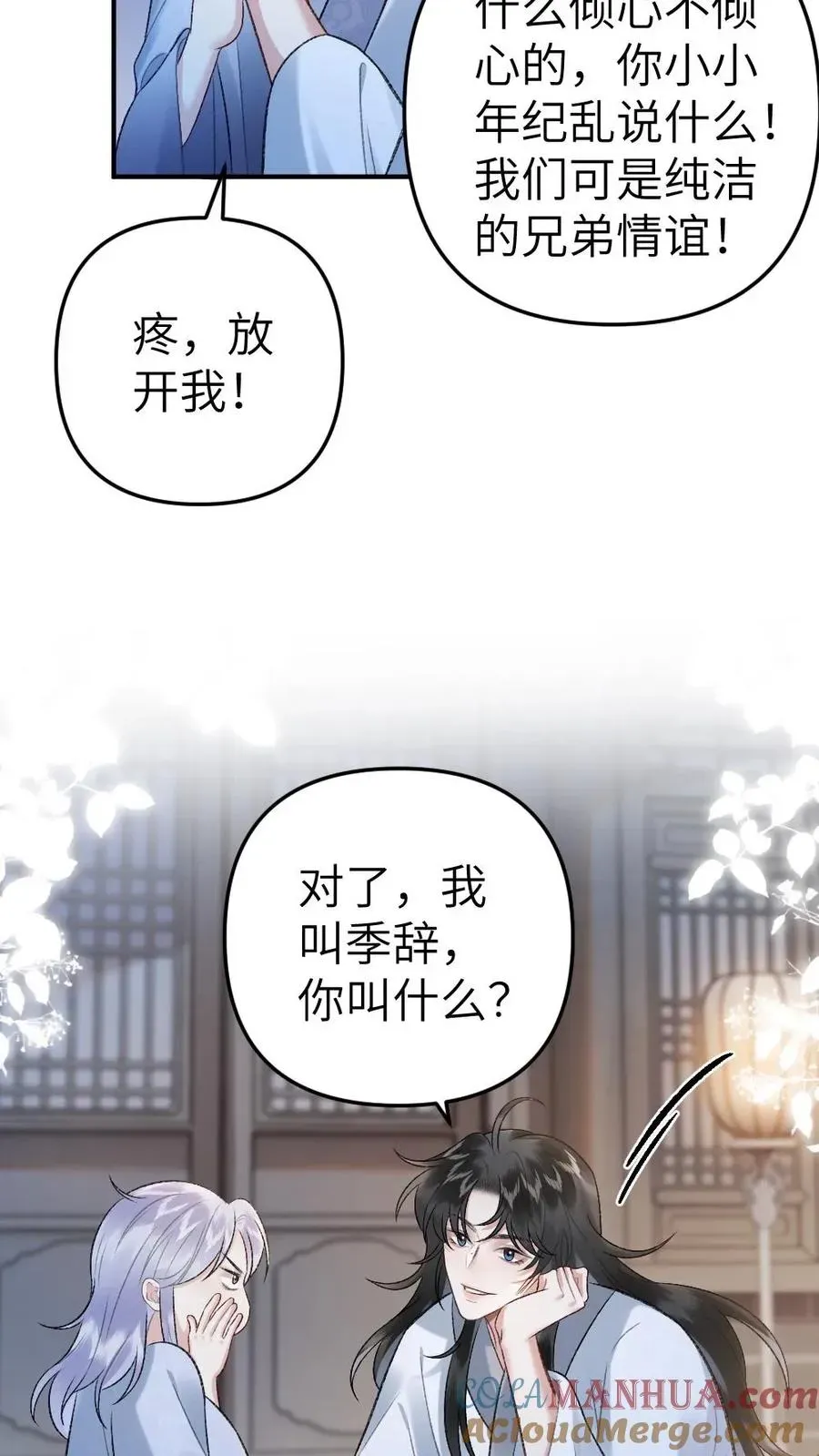 穿成恶毒炮灰的我被迫开启修罗场 第87话 鬼王迎亲 第9页