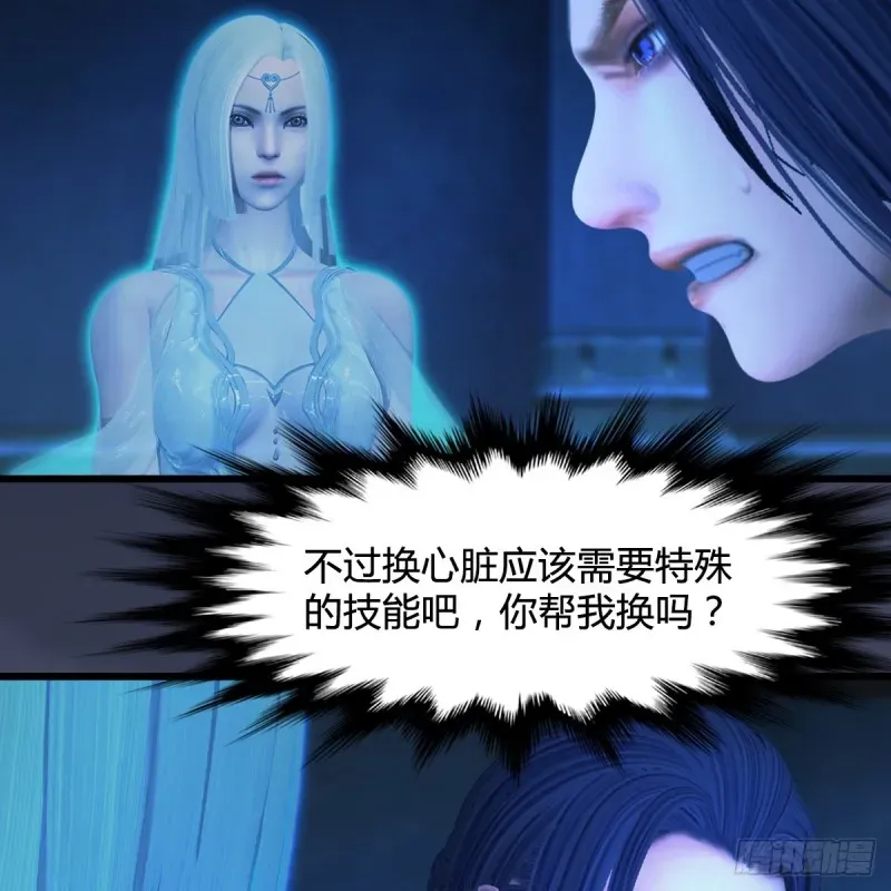 堕玄师 第394话：换心 第9页