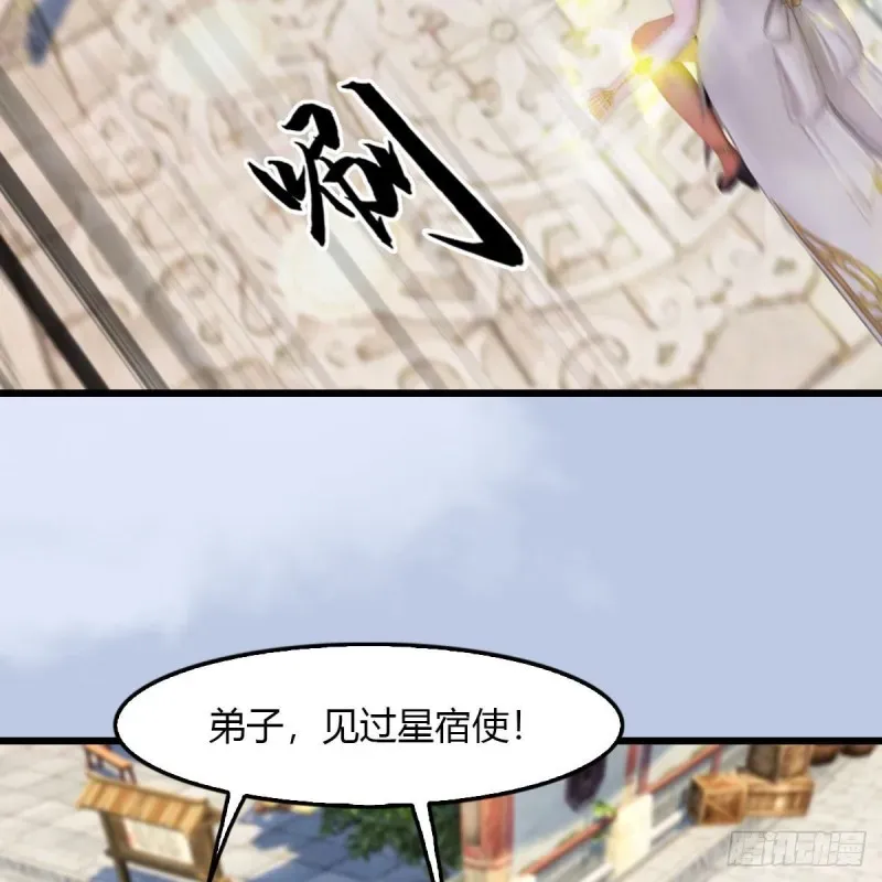 堕玄师 第465话：摘星楼楼主 第9页