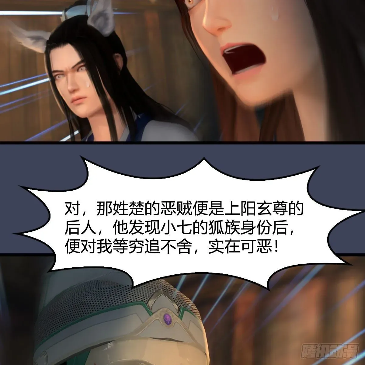 堕玄师 第521话：再遇丁铭 第9页