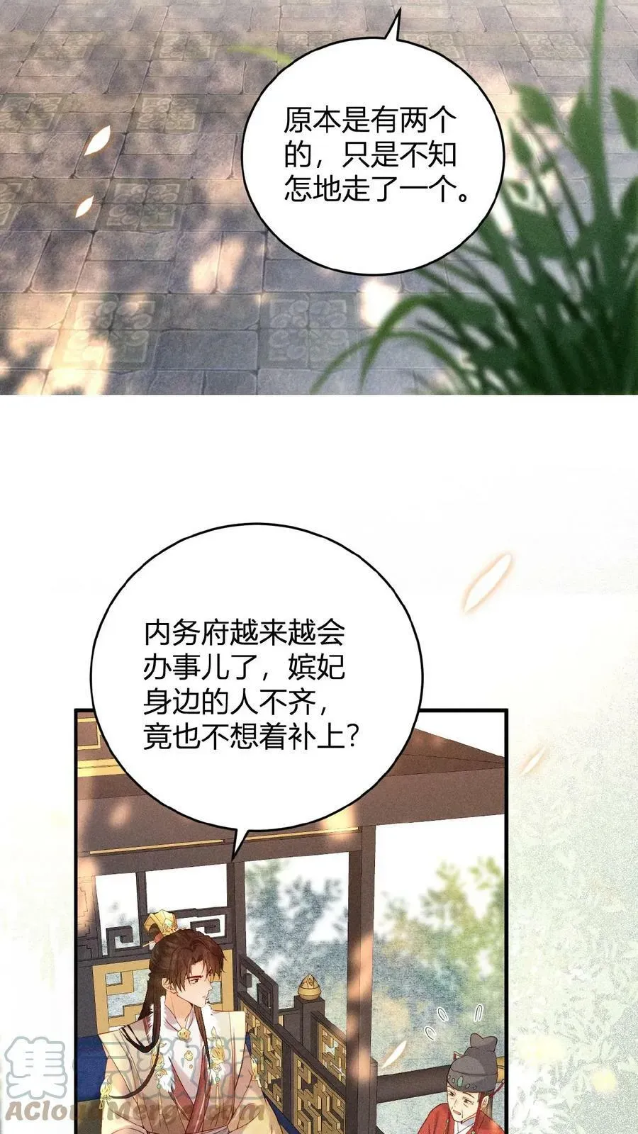 娇娇贵妃手段高，皇帝不经撩 第29话 昭华宫新成员 第9页