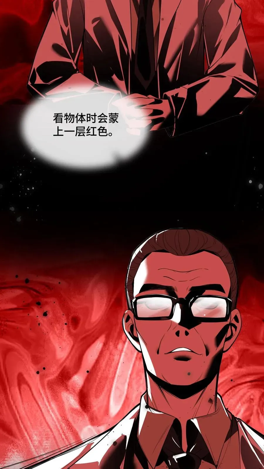 看见血条的我，处刑神明！ 第1话 可以看到异种的结膜炎 第9页