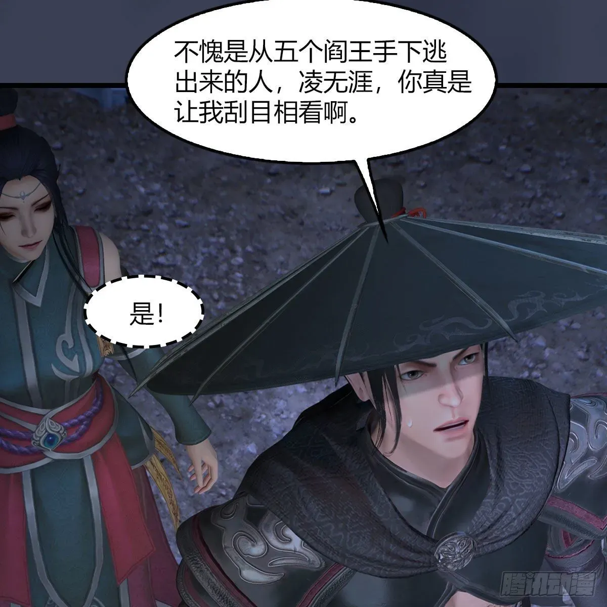 堕玄师 第506话：丁铭又逃了 第9页