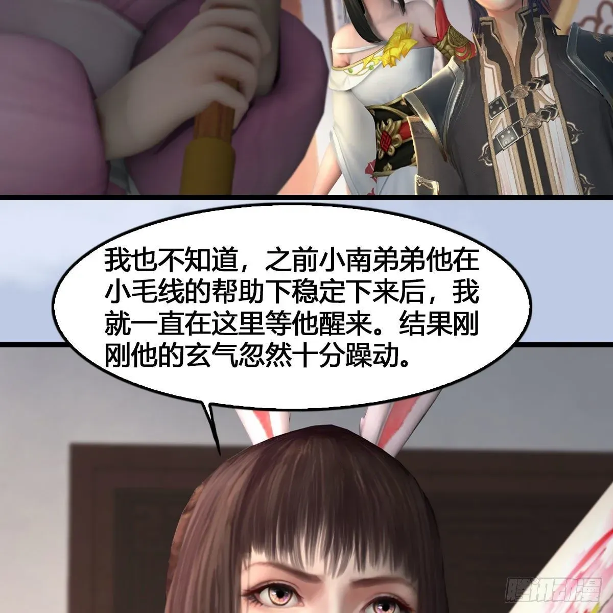 堕玄师 第543话：司小南突破先天 第9页