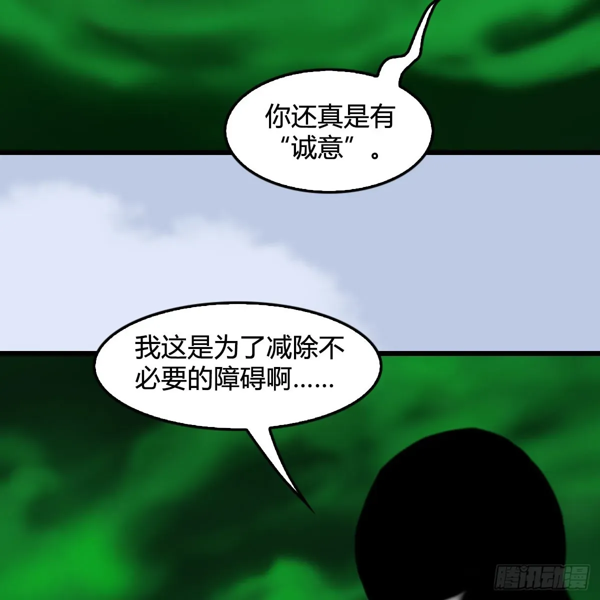 堕玄师 第689话：乱战 第9页