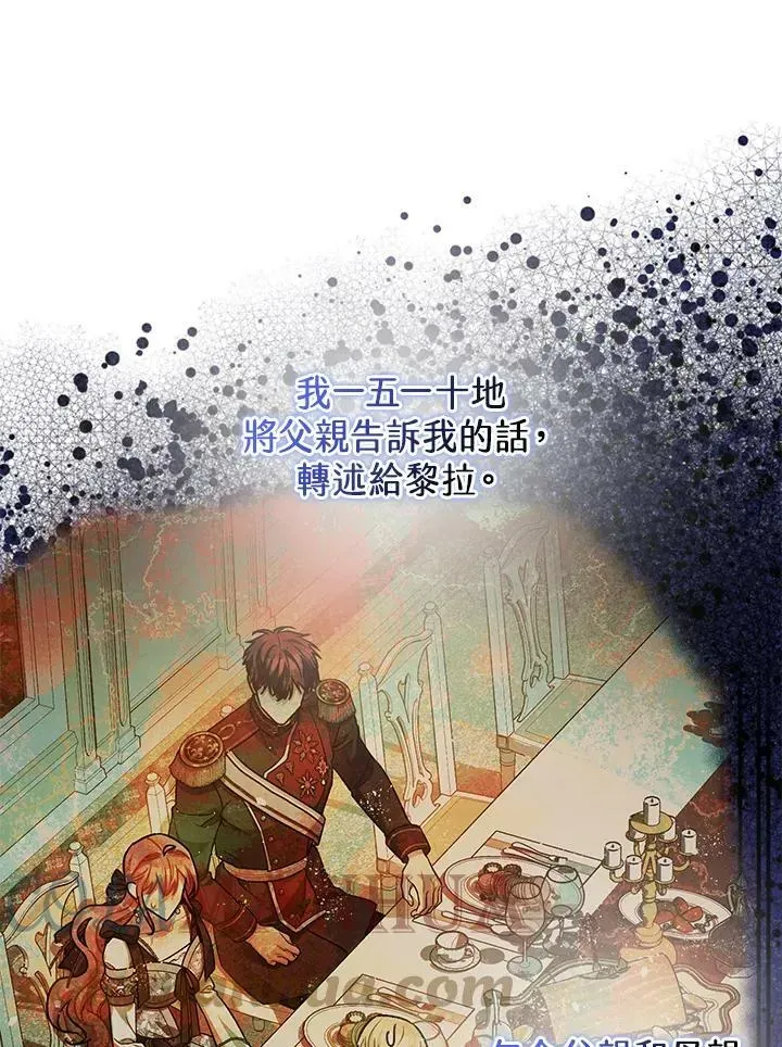 暴君的精神安定剂 第71话 第9页