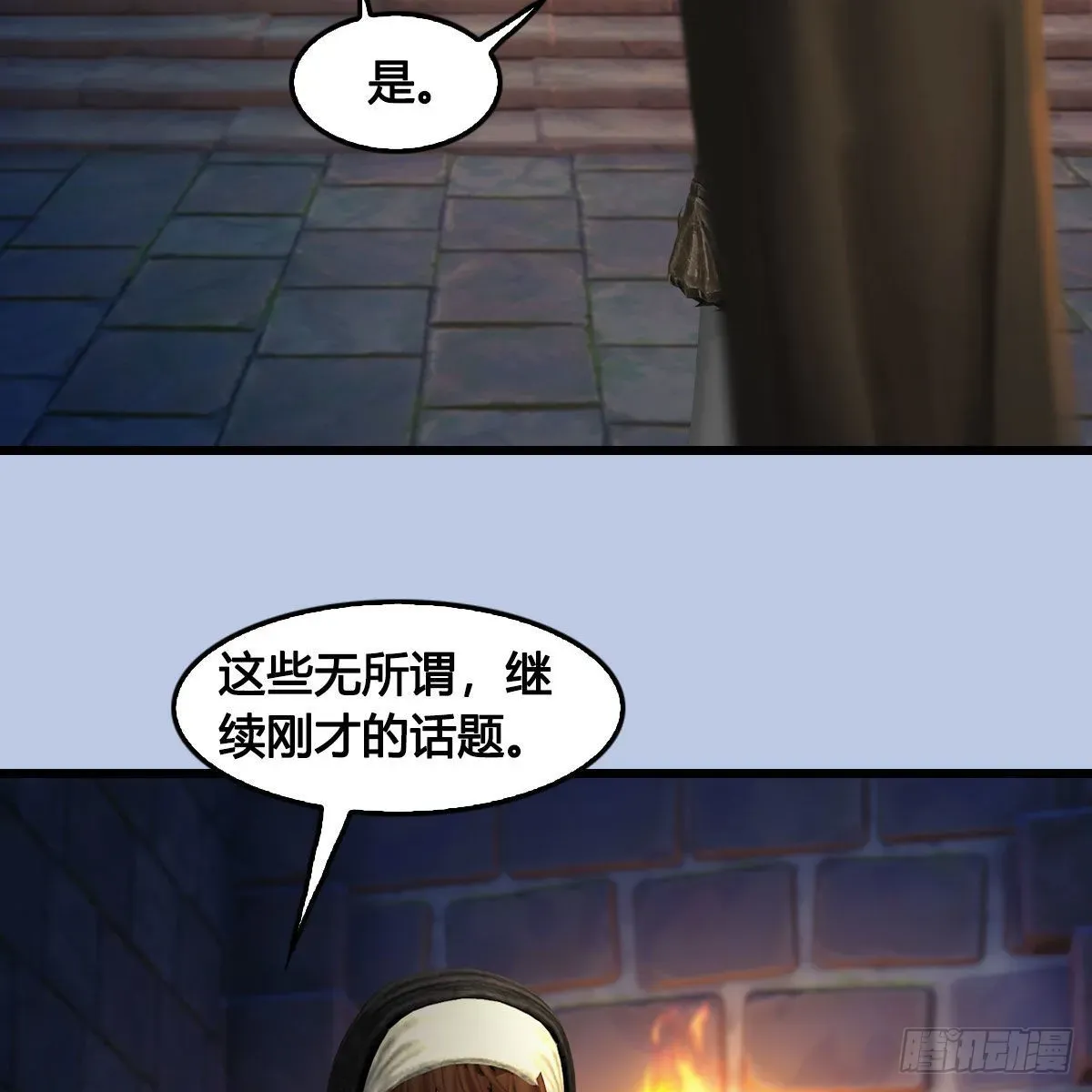 堕玄师 第649话：建立信仰 第9页