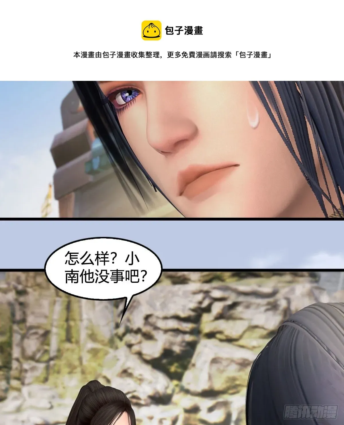 堕玄师 第589话：重返八方城 第9页