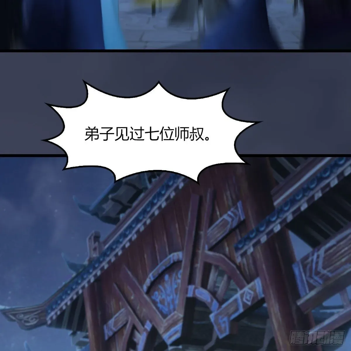 堕玄师 第469话：抵达星相岛 第9页