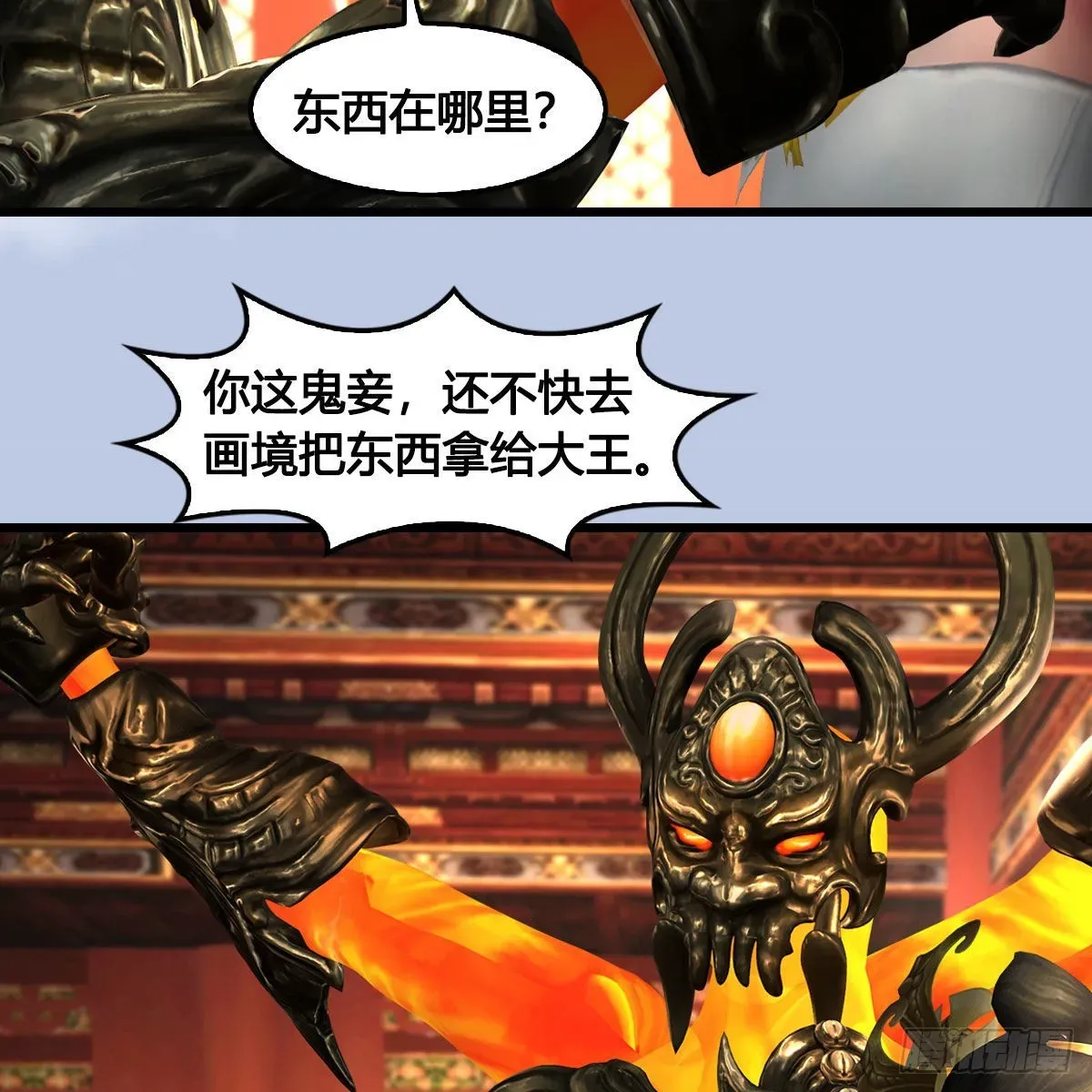 堕玄师 第668话：自相残杀 第9页