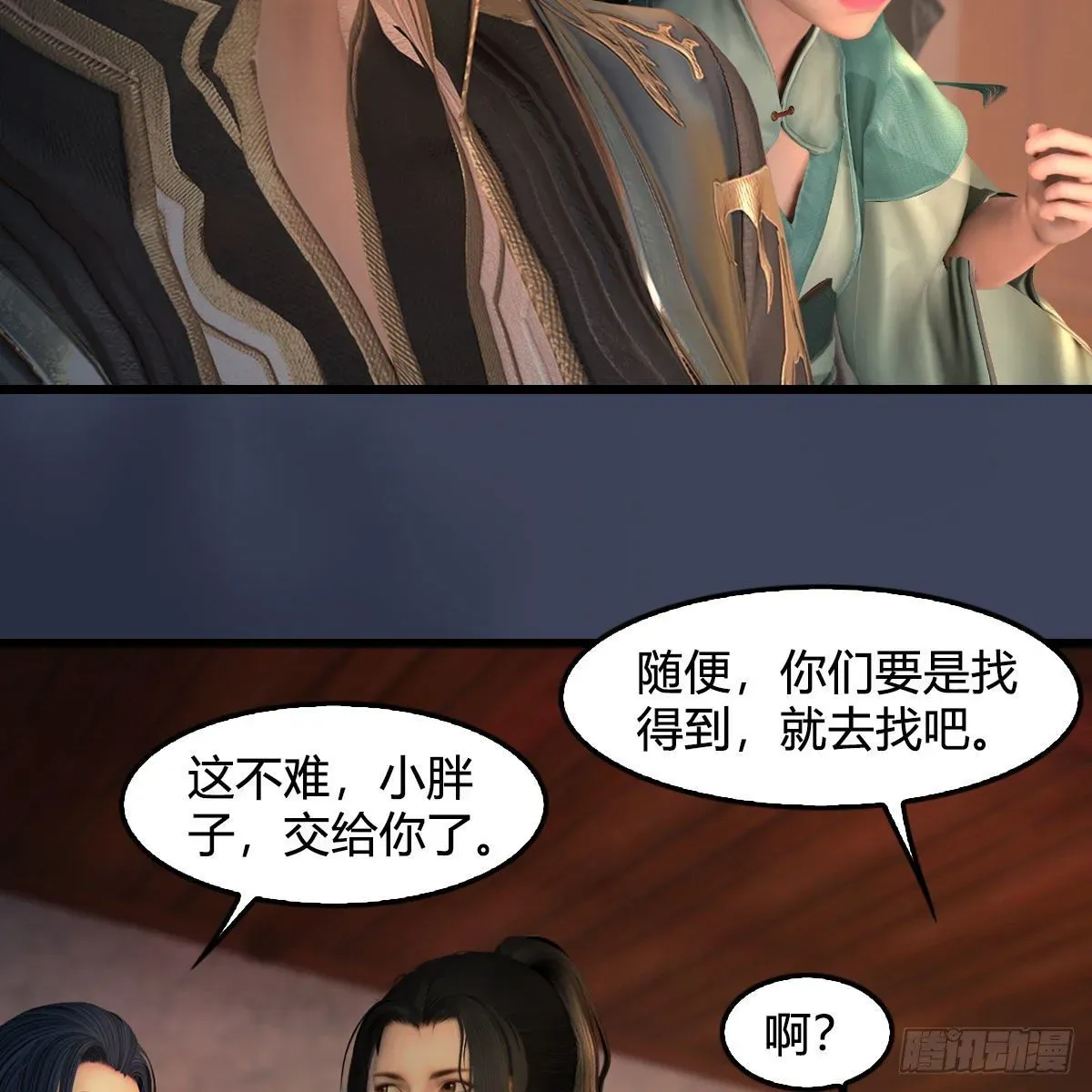 堕玄师 第547话：秋刀鱼的滋味 第9页