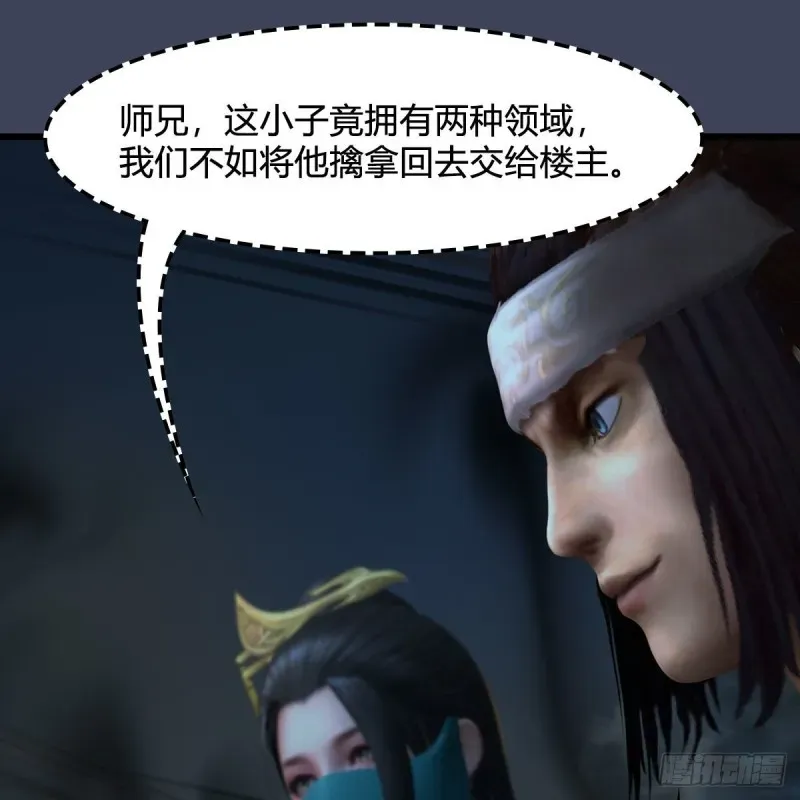 堕玄师 第434话：欺负我的人？ 第9页